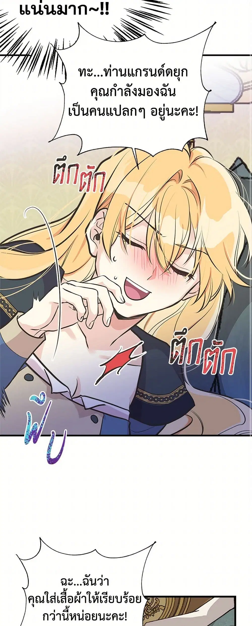 My Sister Picked up the Male Lead ตอนที่ 46 — page 10 of 40