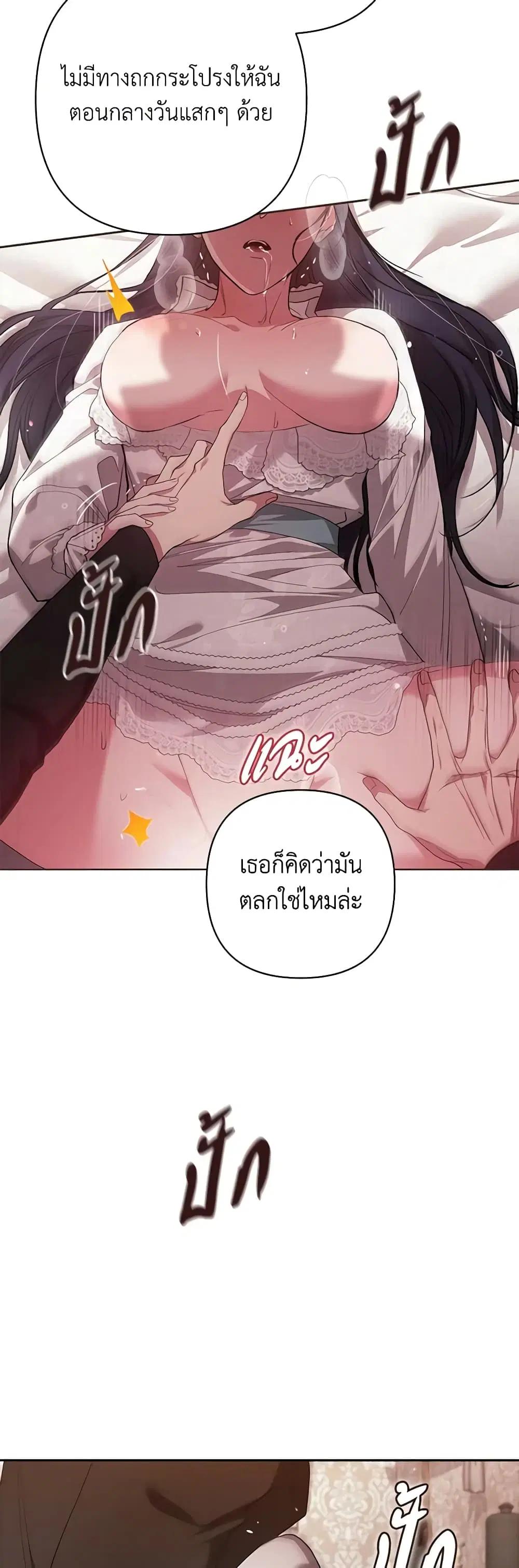 The Broken Ring – This Marriage Will Fail Anyway ตอนที่ 52 — page 25 of 46