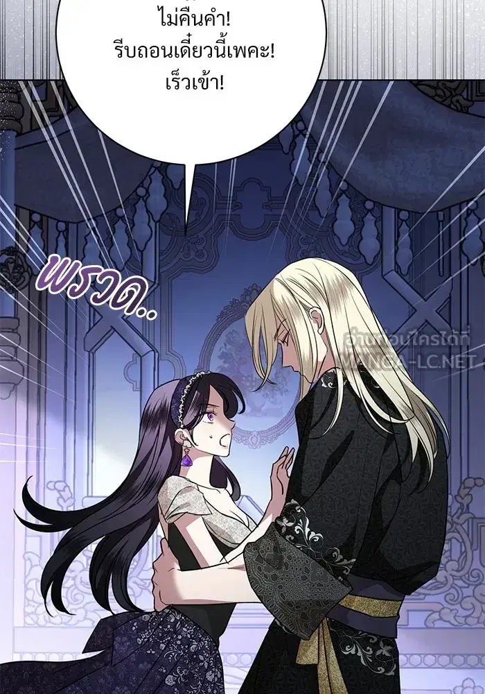 To My Husband’s Mistress ตอนที่ 110 — page 96 of 125