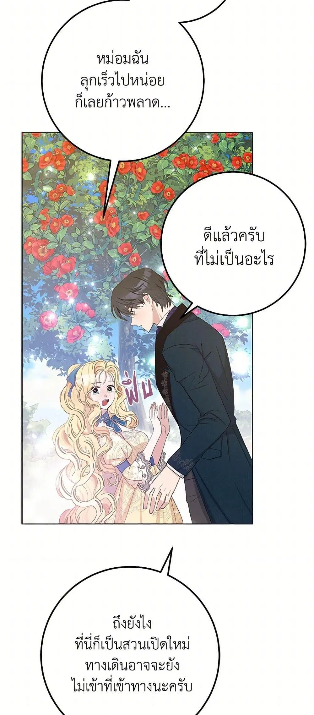 Please Marry Me Again! ตอนที่ 20 — page 33 of 52