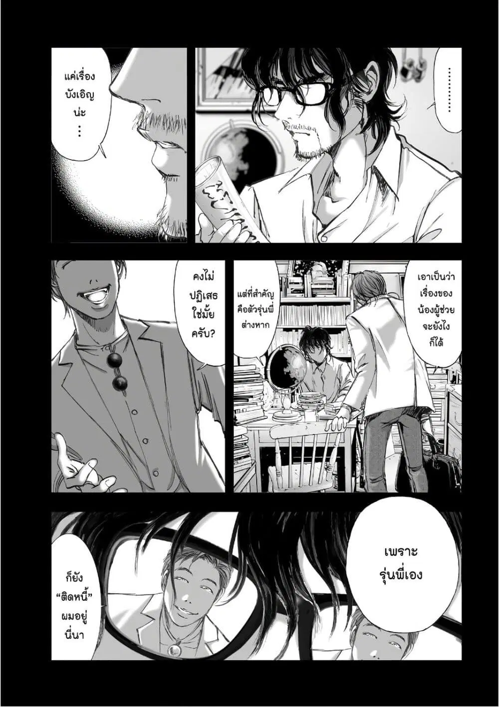 Mura Matsuri ตอนที่ 12.1 — page 19 of 27