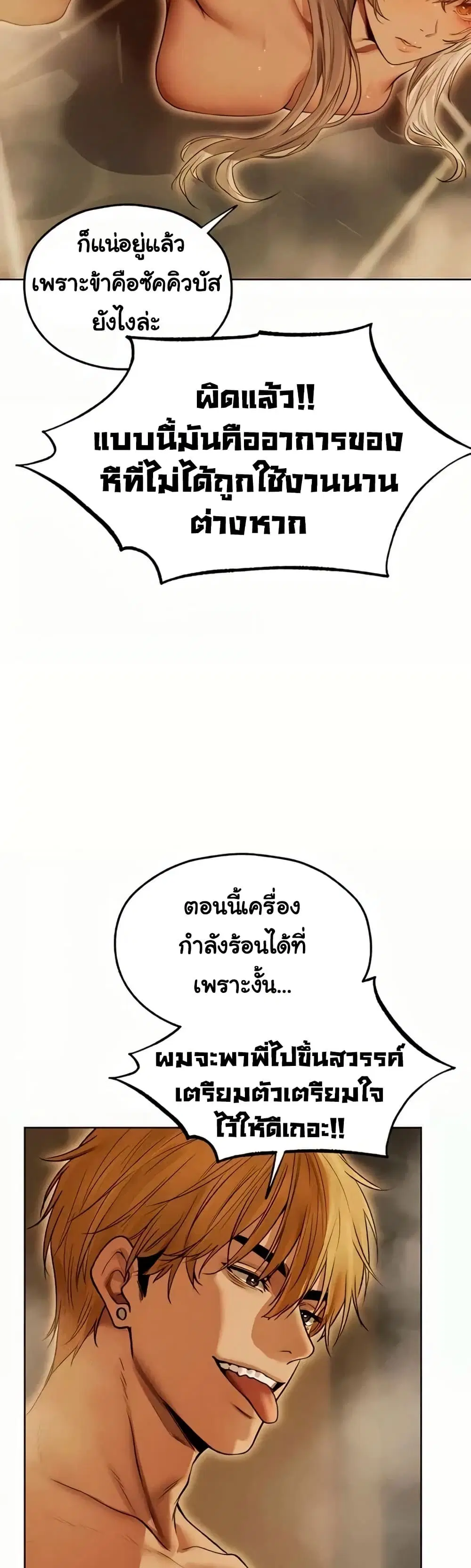 Milf Hunting in Another World ตอนที่ 108 — page 36 of 39