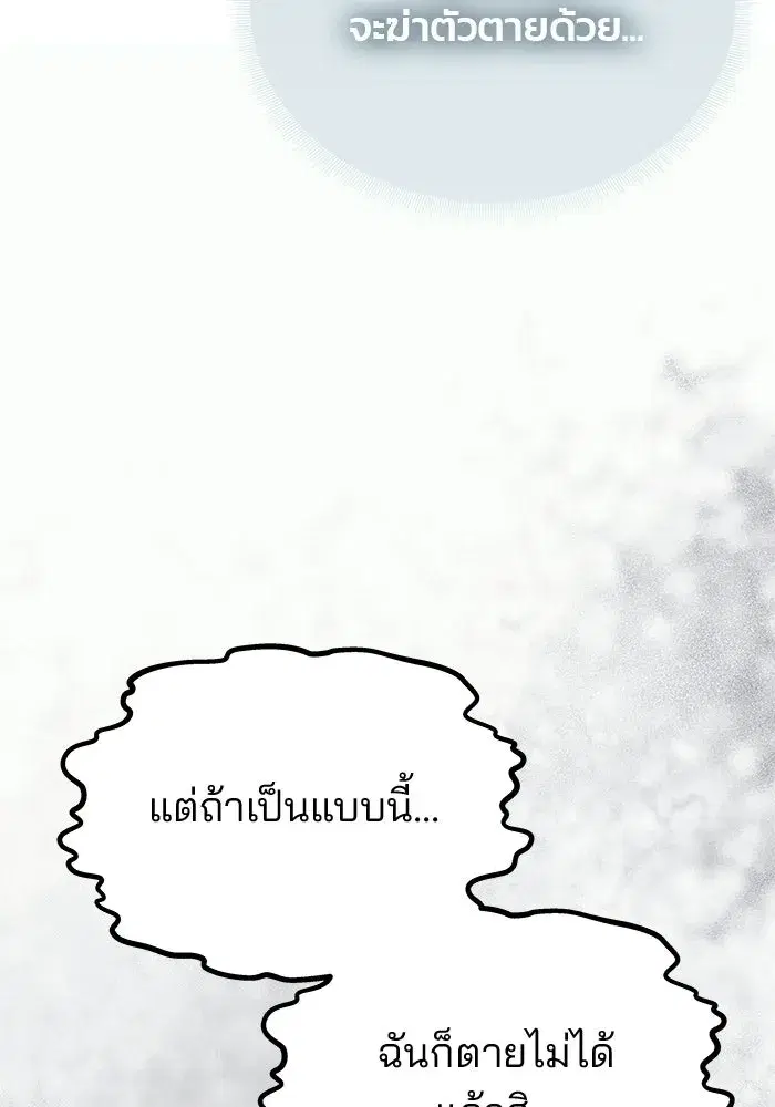 One Husband is Enough – เกมรักจับสามี ตอนที่ 94 — page 92 of 153