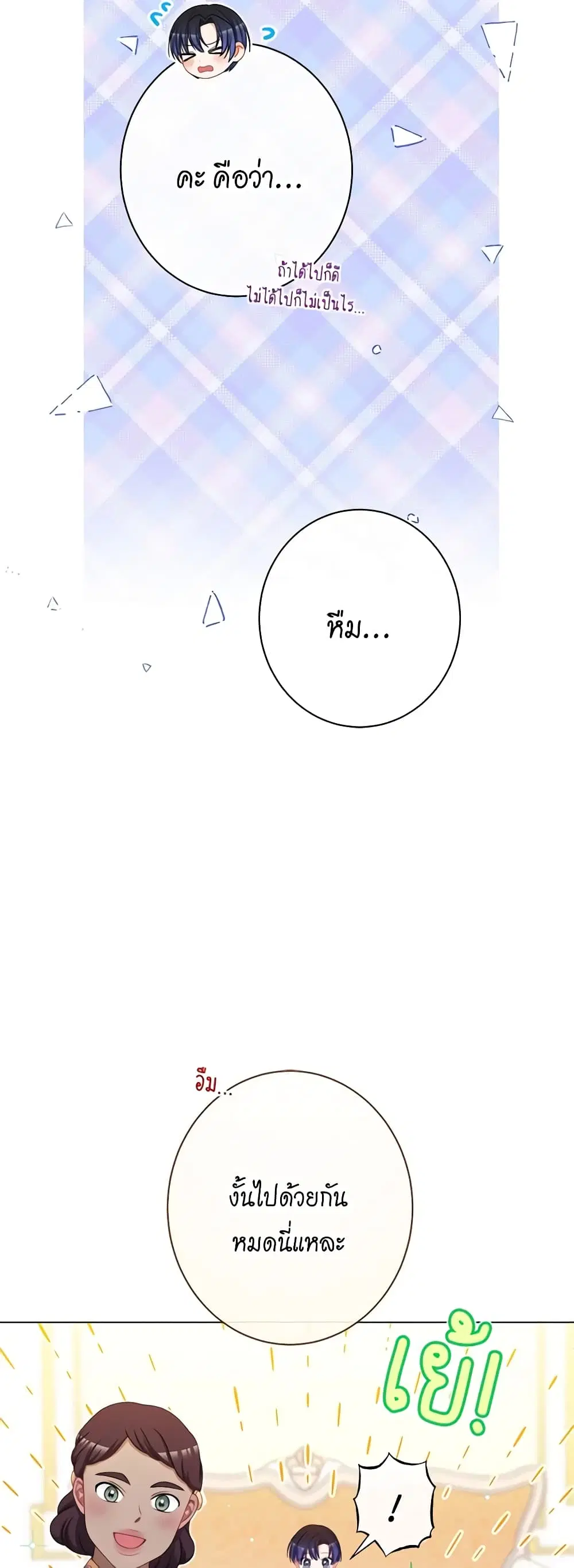 The Villainess Turns the Hourglass ตอนที่ 120 — page 19 of 49