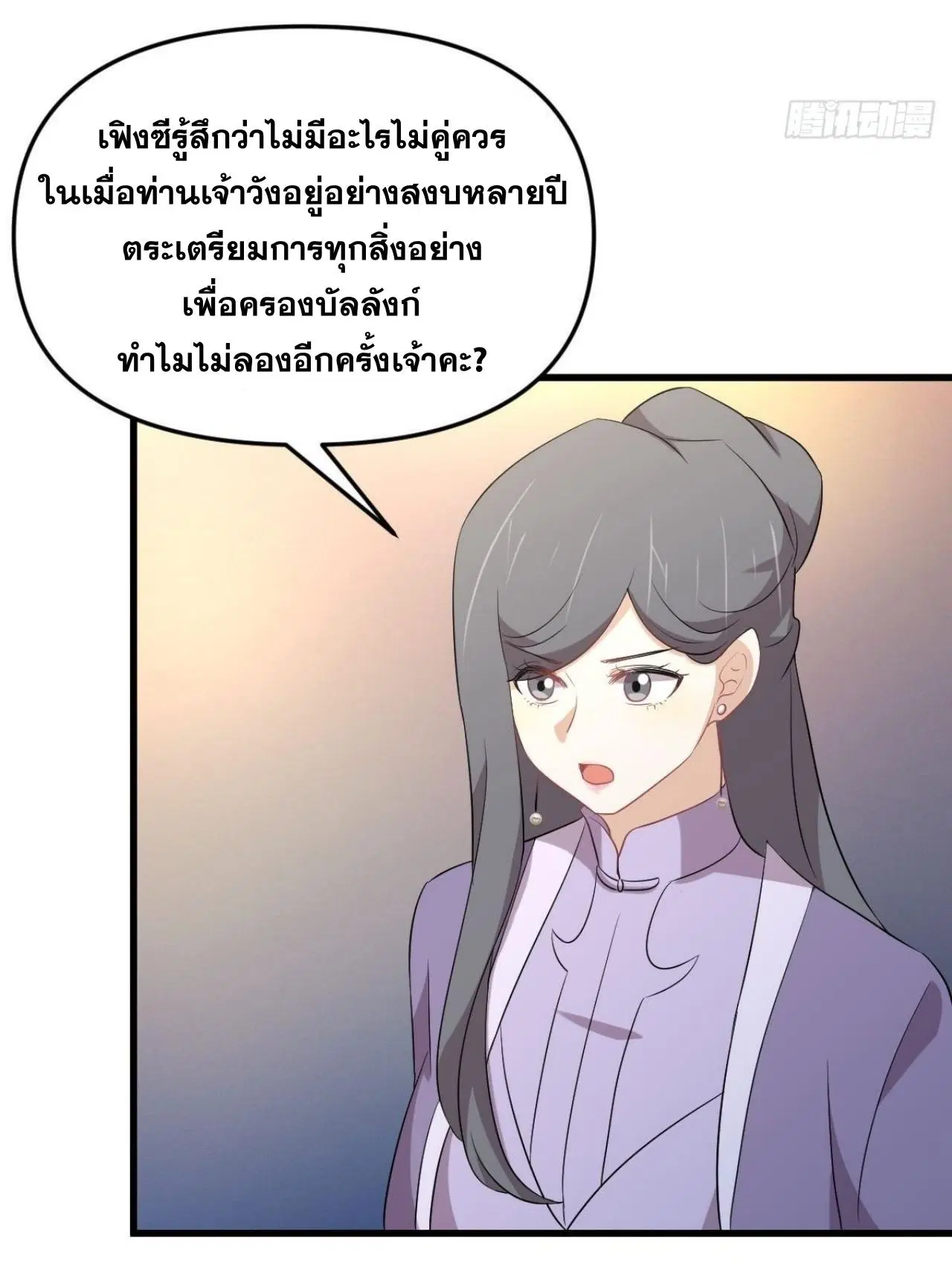 Immortal Swordsman in the Reverse World ตอนที่ 329 — page 38 of 48