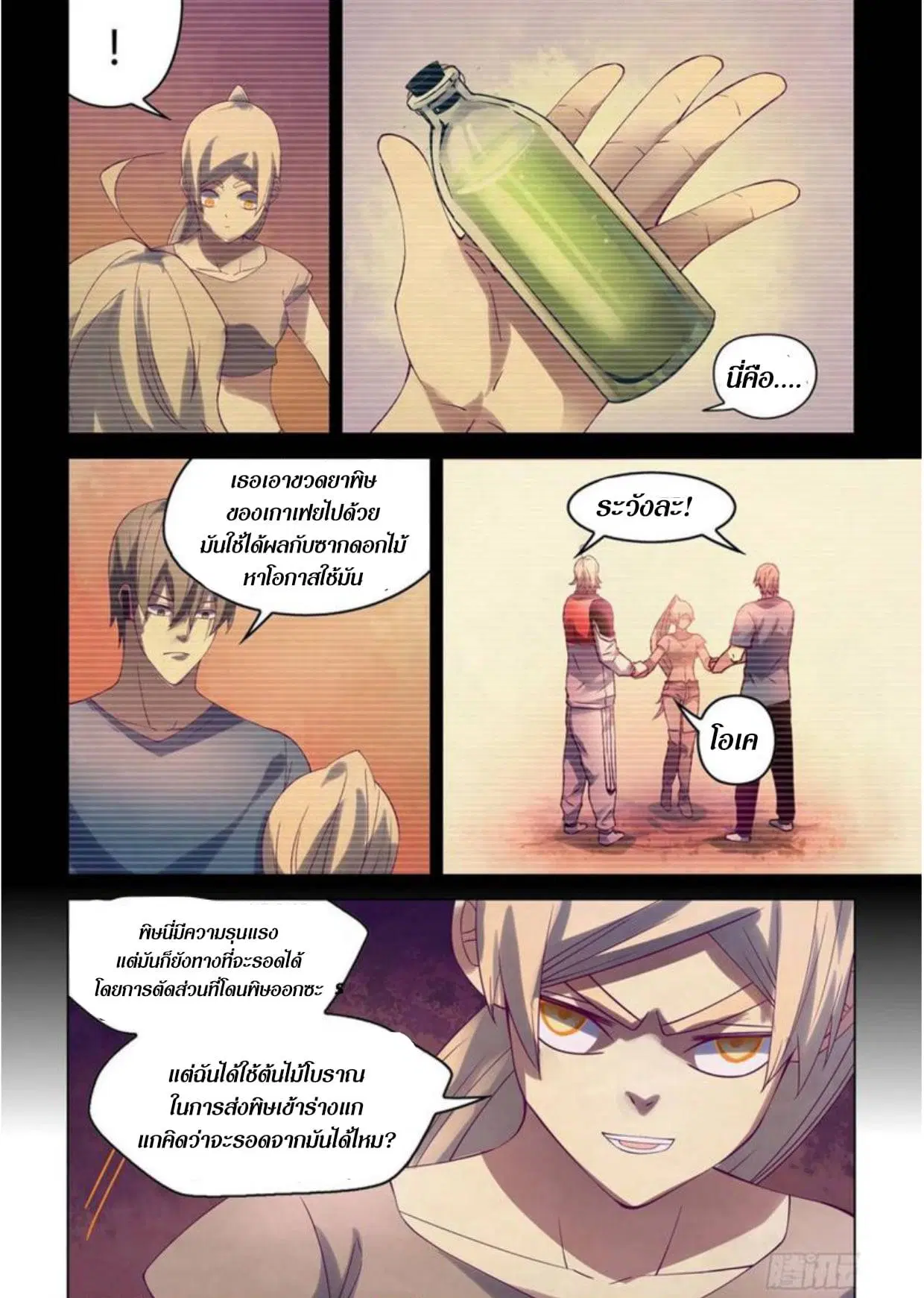 The Last Human ตอนที่ 296.3 — page 40 of 81