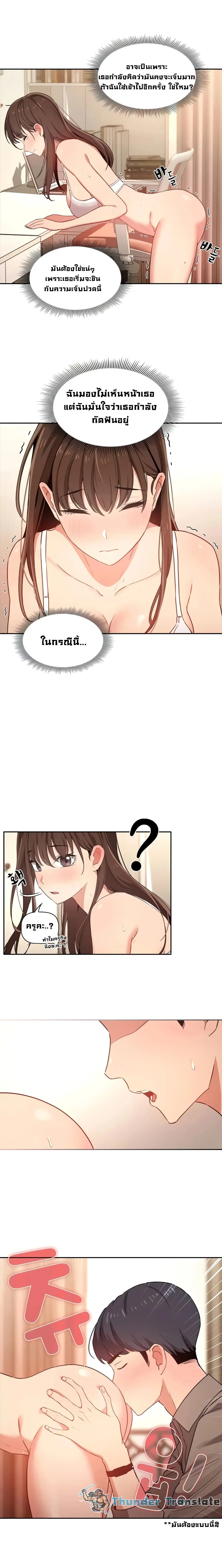 Private Tutoring in These Trying Times ตอนที่ 8 — page 3 of 21