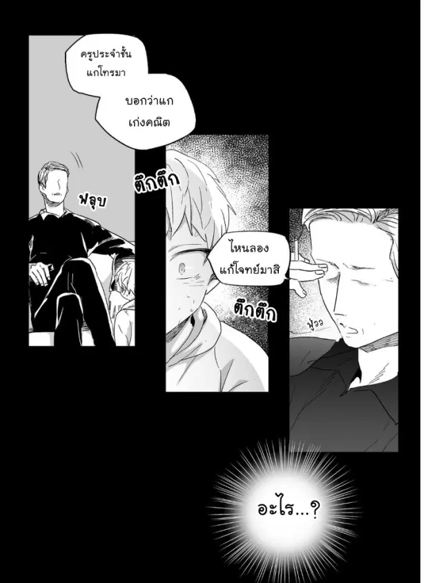 Love is an Illusion! – ซูเปอร์สตาร์ ตอนที่ 17 — page 12 of 39
