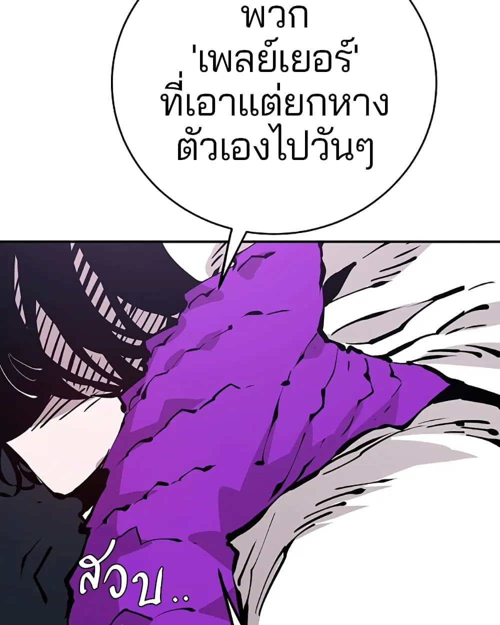 The Player ตอนที่ 53 — page 78 of 107