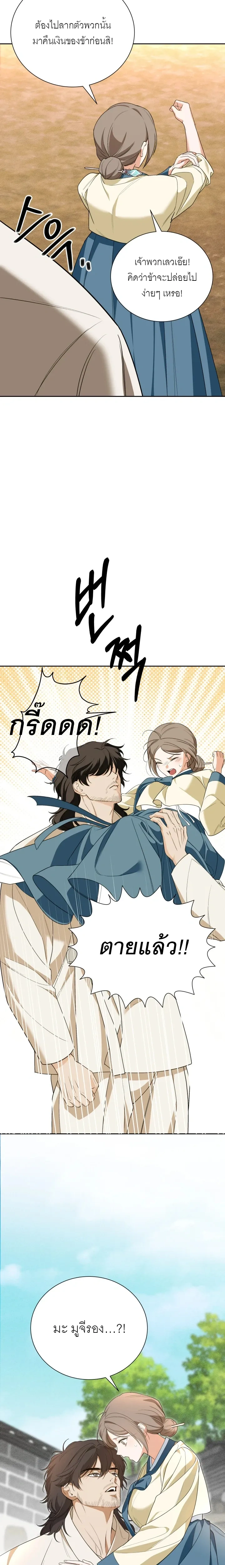 Deceptive Love – เล่ห์รักกลลวง ตอนที่ 2 — page 7 of 23