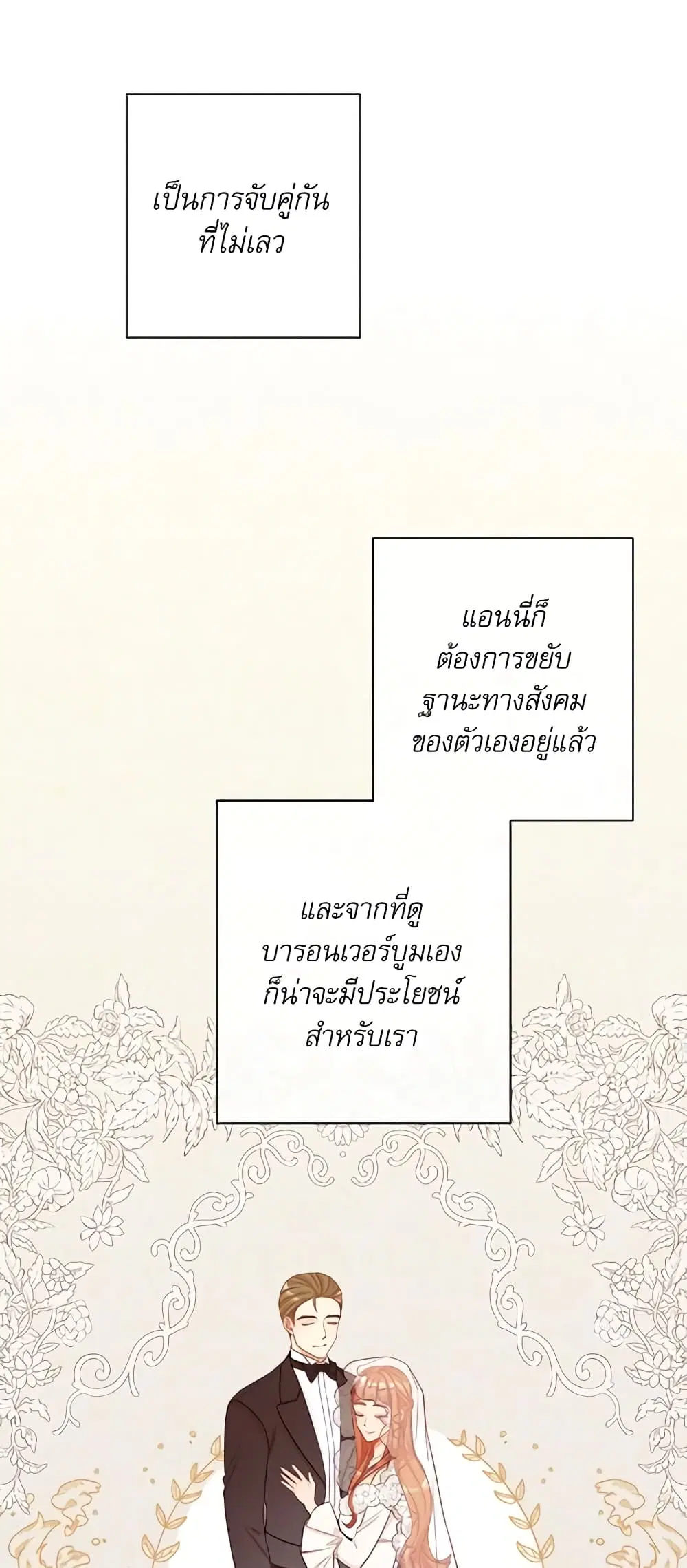 The Villainess Turns the Hourglass ตอนที่ 41 — page 17 of 41
