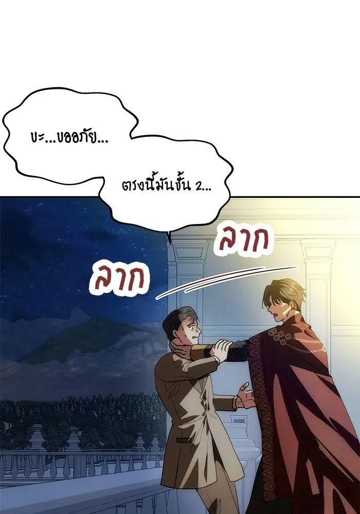 One Husband is Enough – เกมรักจับสามี ตอนที่ 3 — page 82 of 162