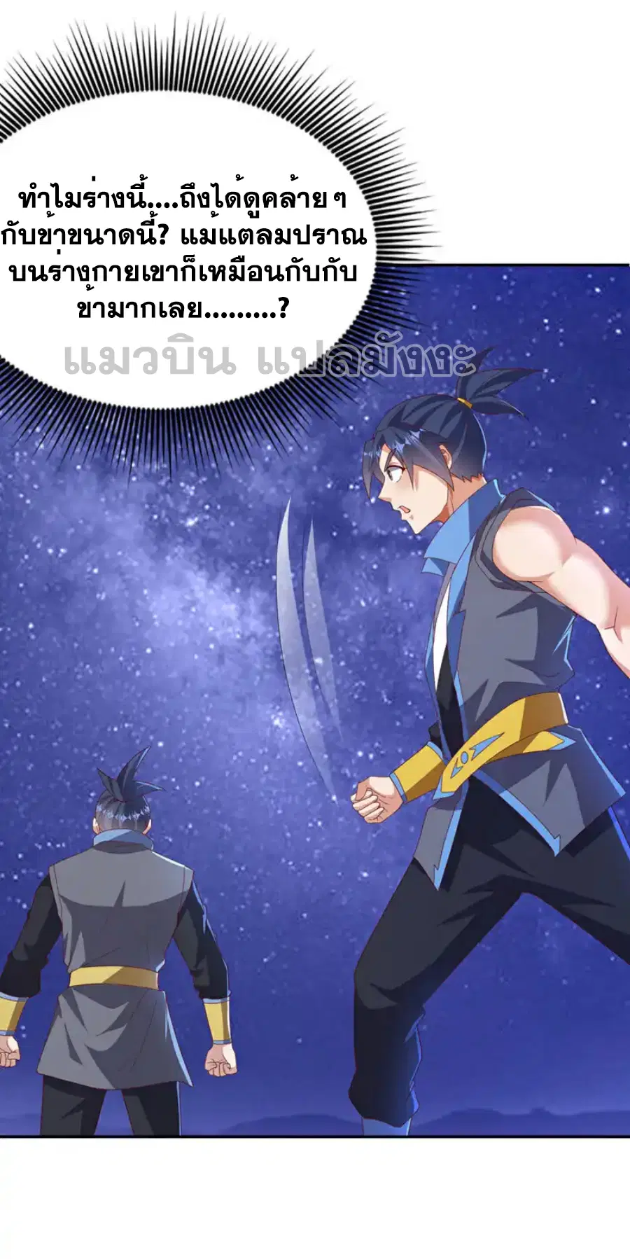 Wu Ni ตอนที่ 429 — page 16 of 34