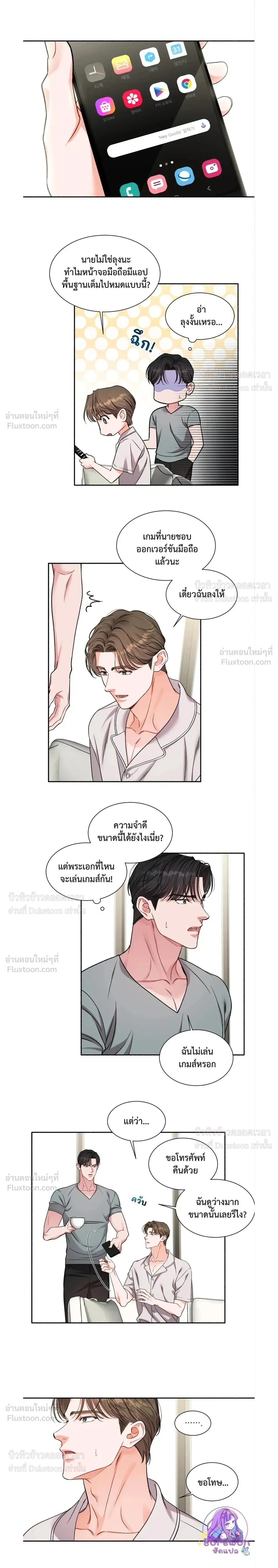 Give Me Back My Jeongwoo! – คืนจองอูของฉันมานะ! ตอนที่ 4 — page 10 of 15