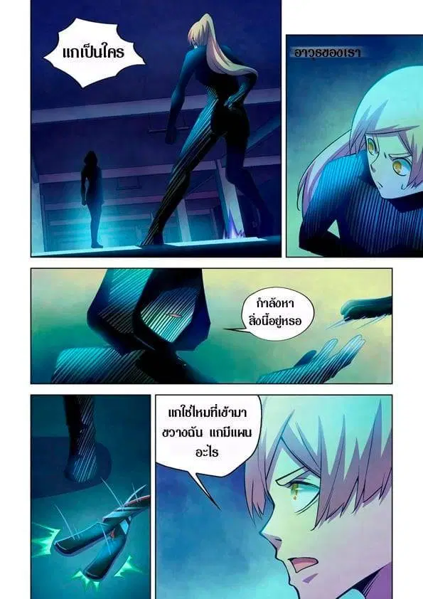 The Last Human ตอนที่ 223 — page 2 of 15