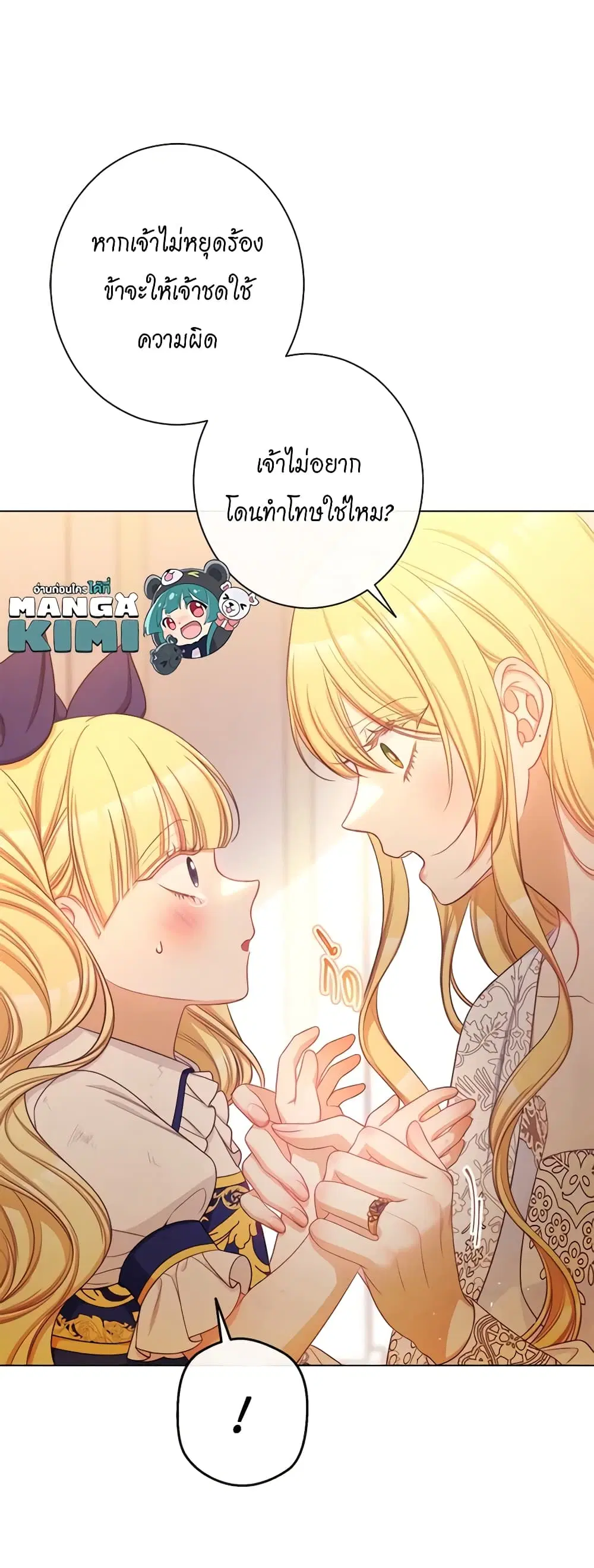 The Villainess Turns the Hourglass ตอนที่ 107 — page 11 of 54