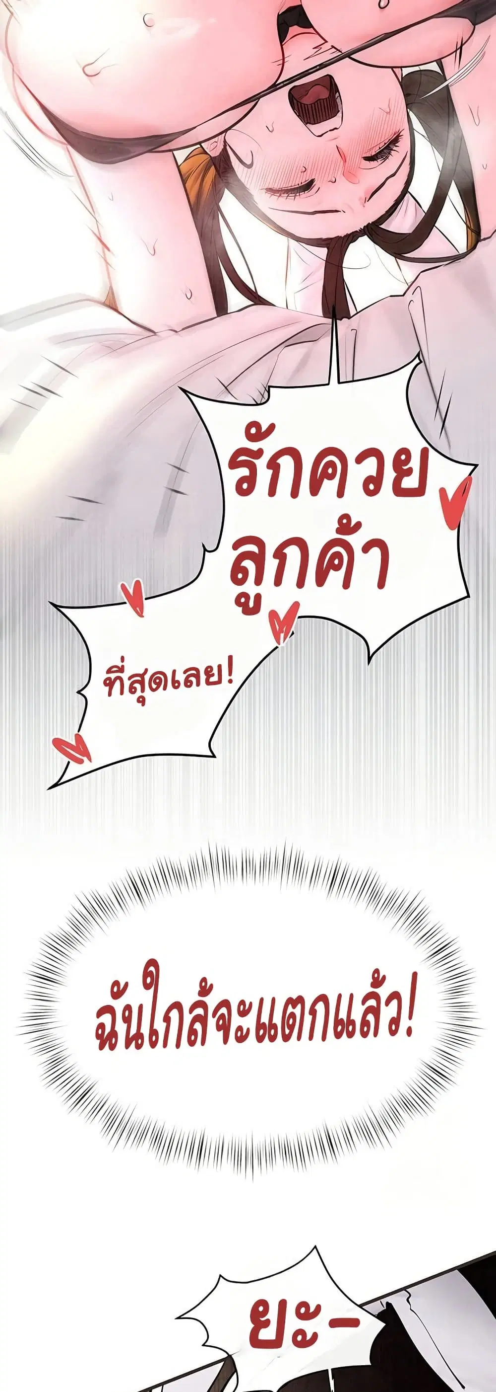 Moby Dick ตอนที่ 60 — page 28 of 51