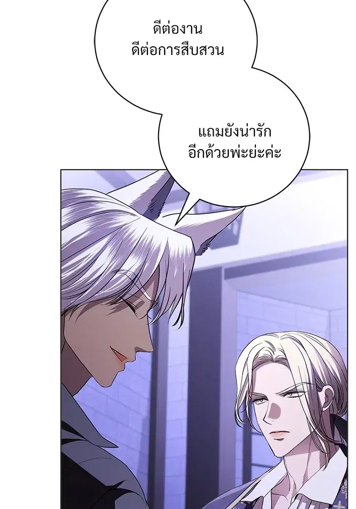 To My Husband’s Mistress ตอนที่ 28 — page 104 of 112