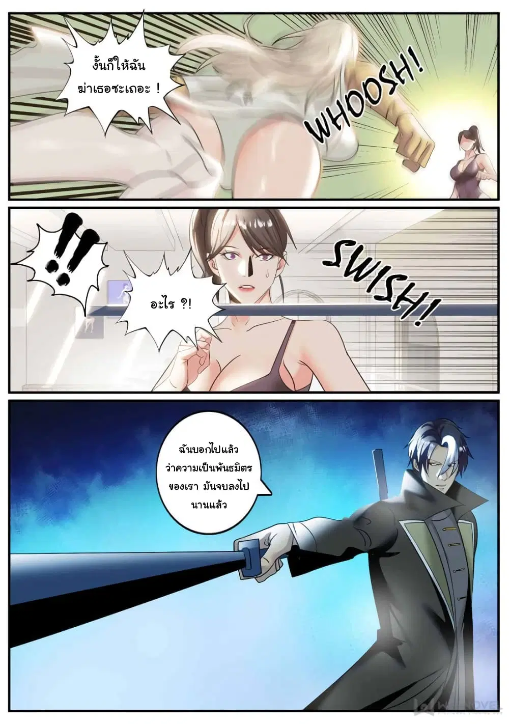 The Superb Captain in the City ตอนที่ 249 — page 3 of 12
