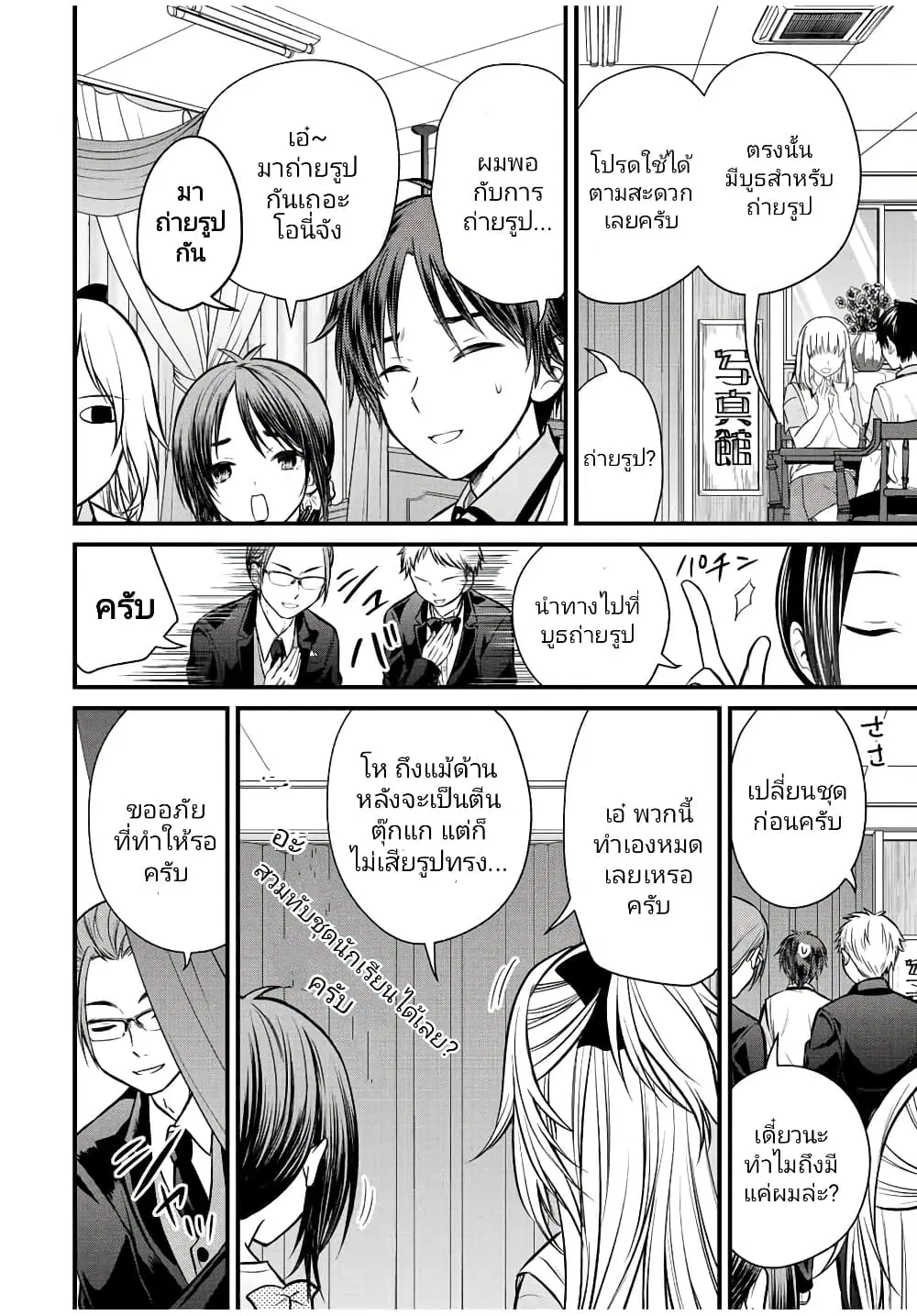 Ojousama no Shimobe ตอนที่ 106 — page 4 of 17