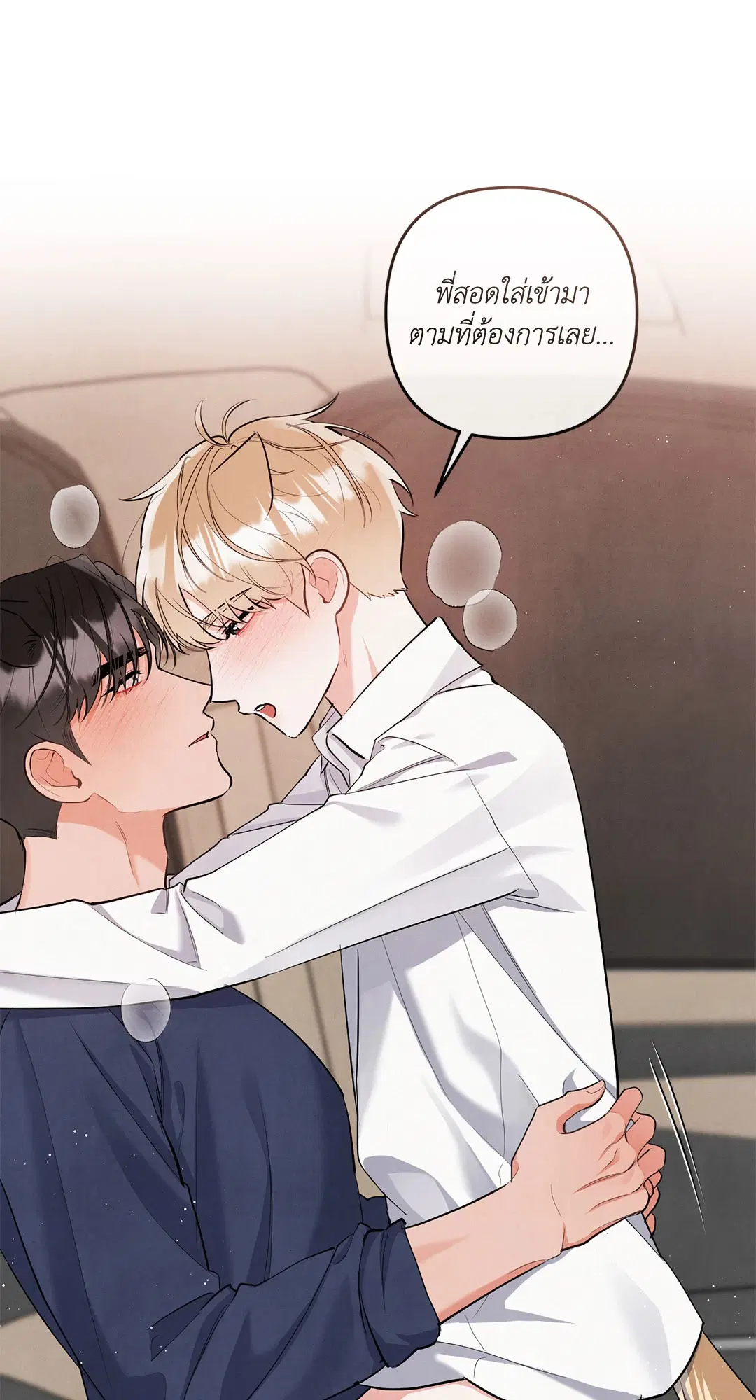 Roses and Champagne ตอนที่ 73.11 — page 17 of 55