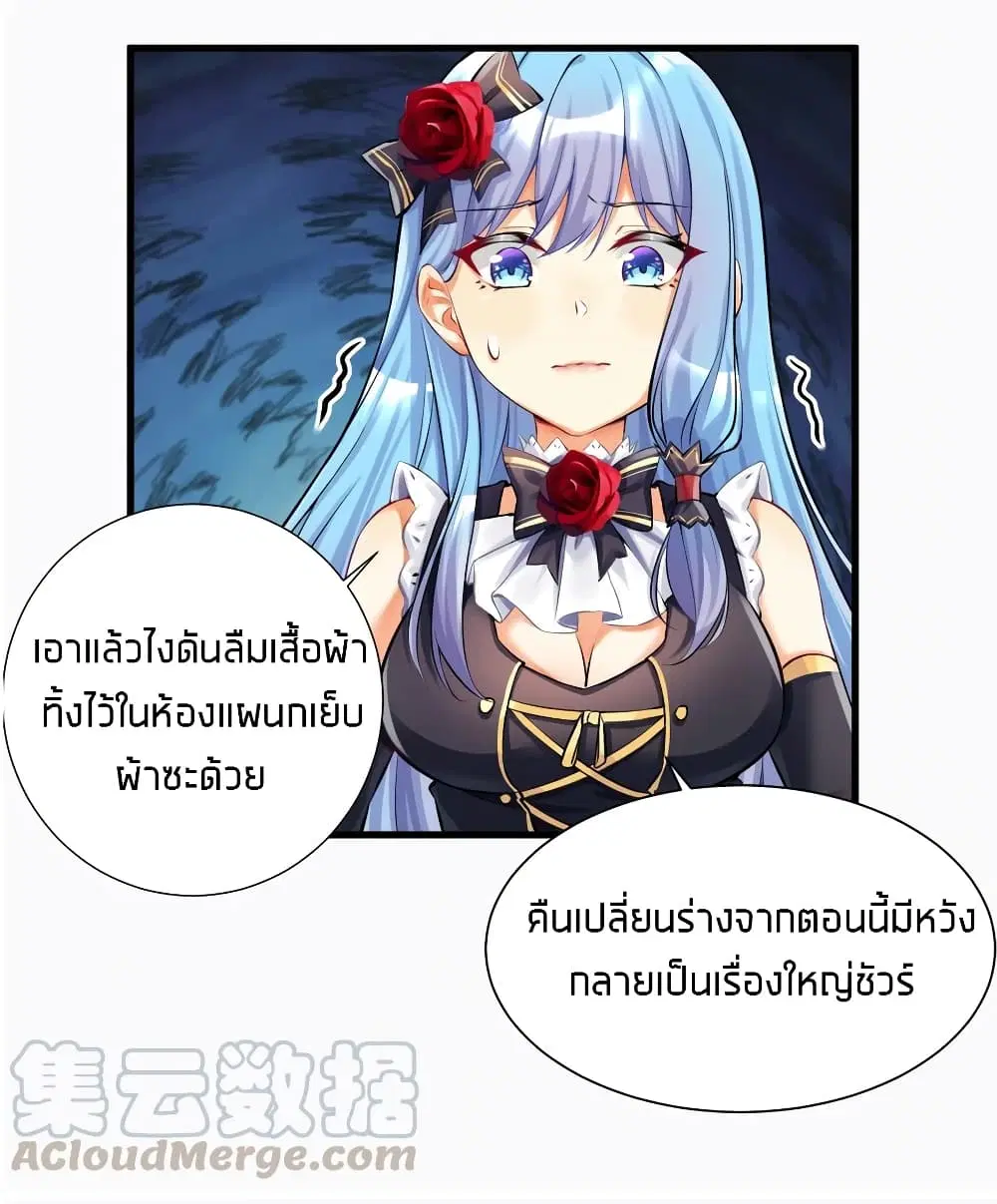 What Happended? Why I become to Girl? ตอนที่ 38 — page 45 of 48