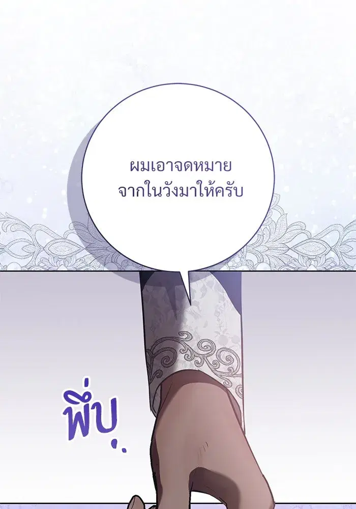 To My Husband’s Mistress ตอนที่ 87 — page 118 of 123
