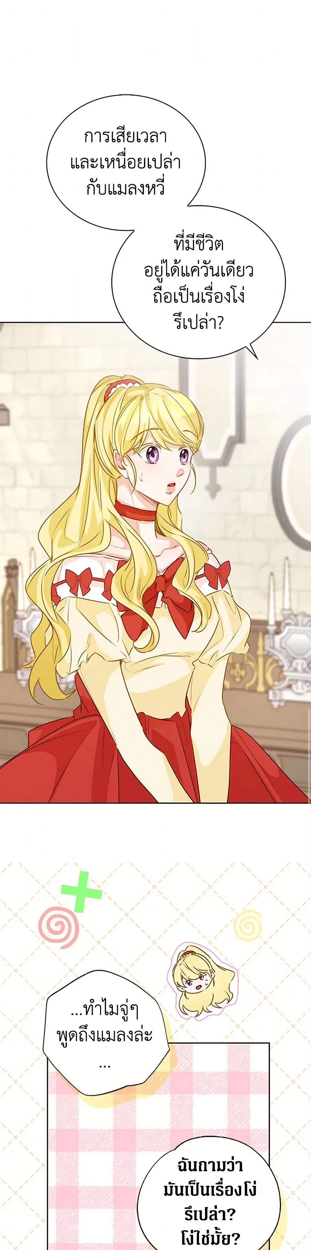 Stealing the Lady’s Heart ตอนที่ 70 — page 34 of 41