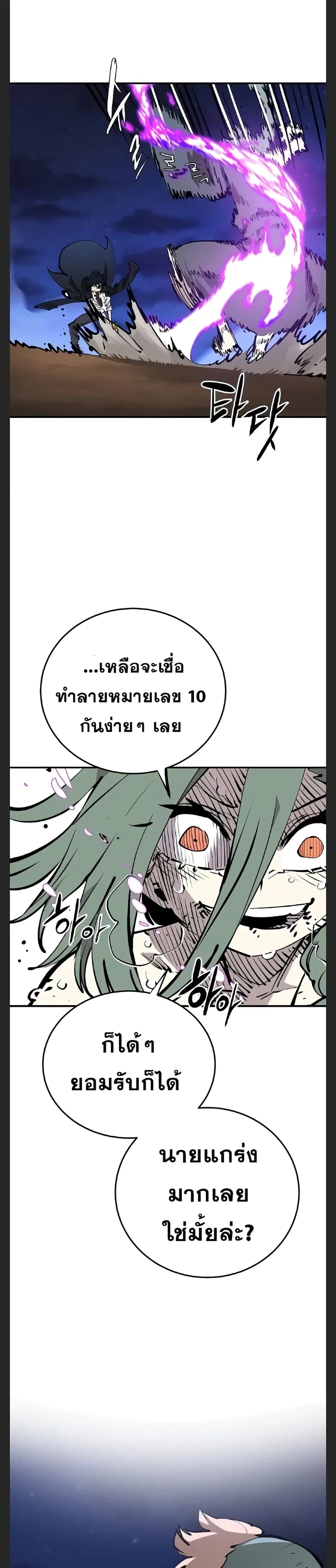 The Player ตอนที่ 106 — page 20 of 40
