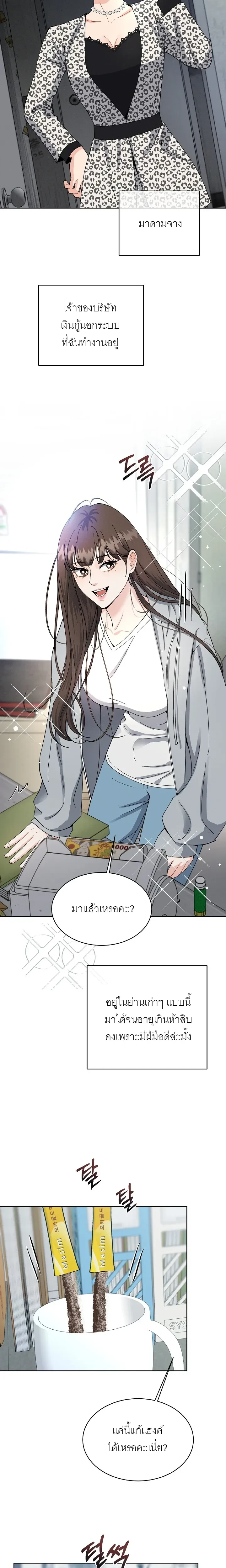 Affordable Romance – ติดกับหัวใจมาเฟีย ตอนที่ 1 — page 8 of 24