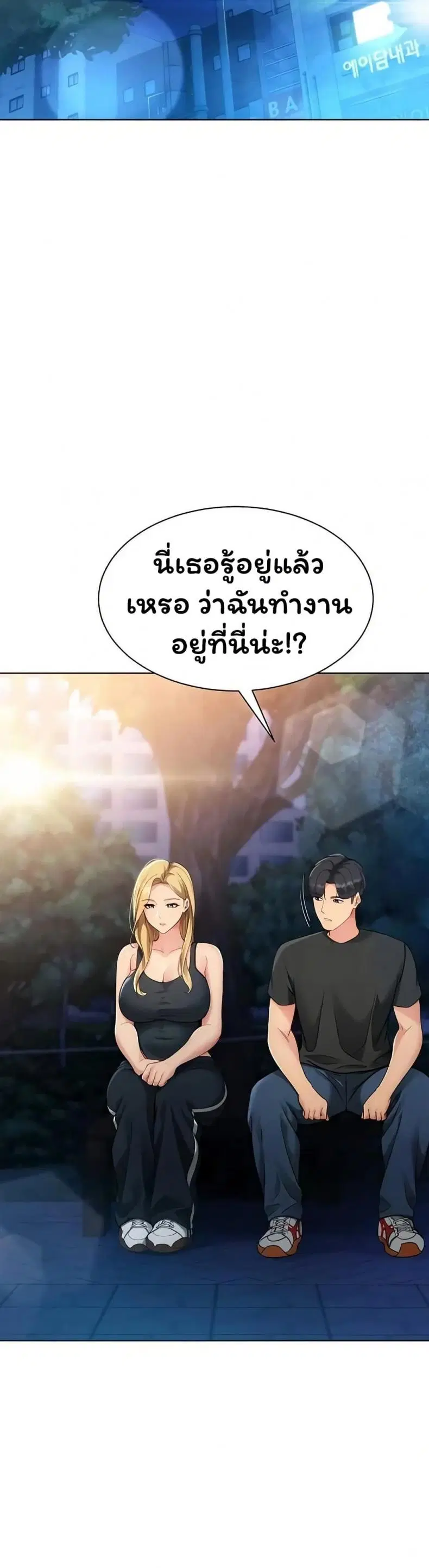 Set It! ตอนที่ 89 — page 37 of 50