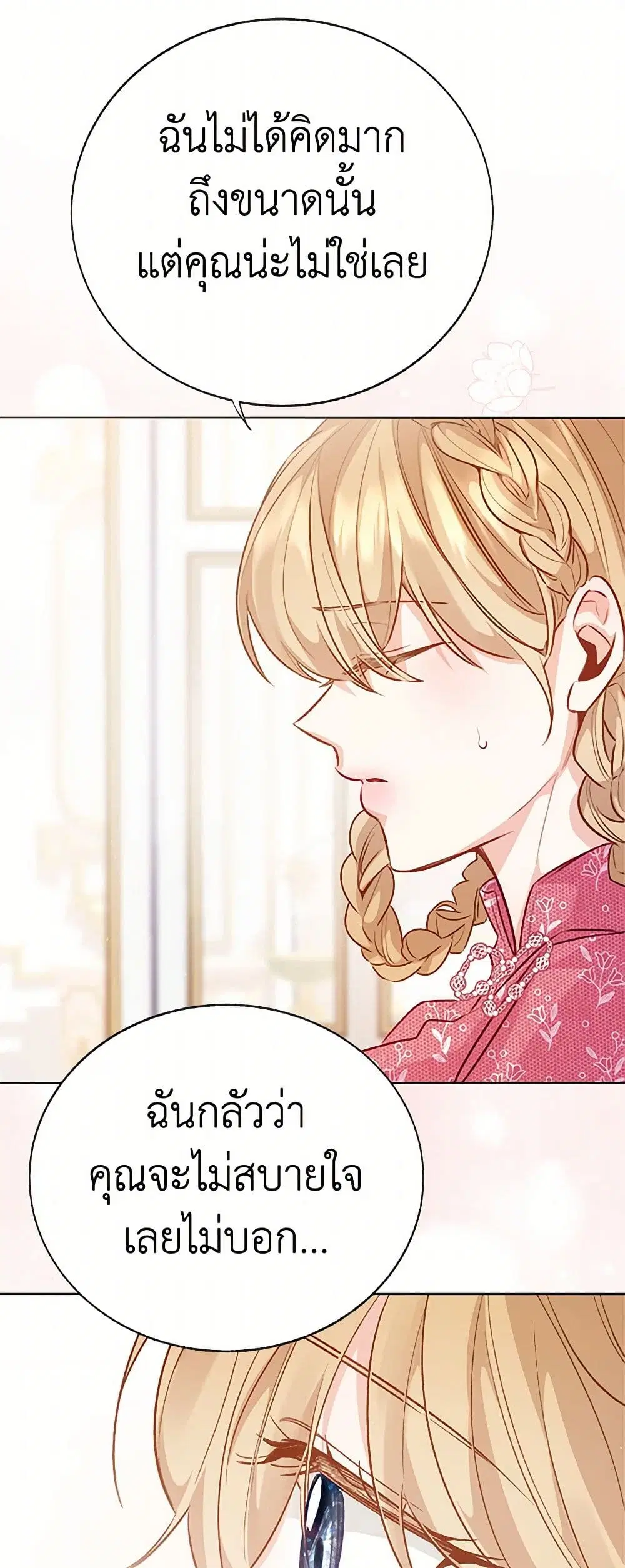 Stealing the Lady’s Heart ตอนที่ 77 — page 40 of 50