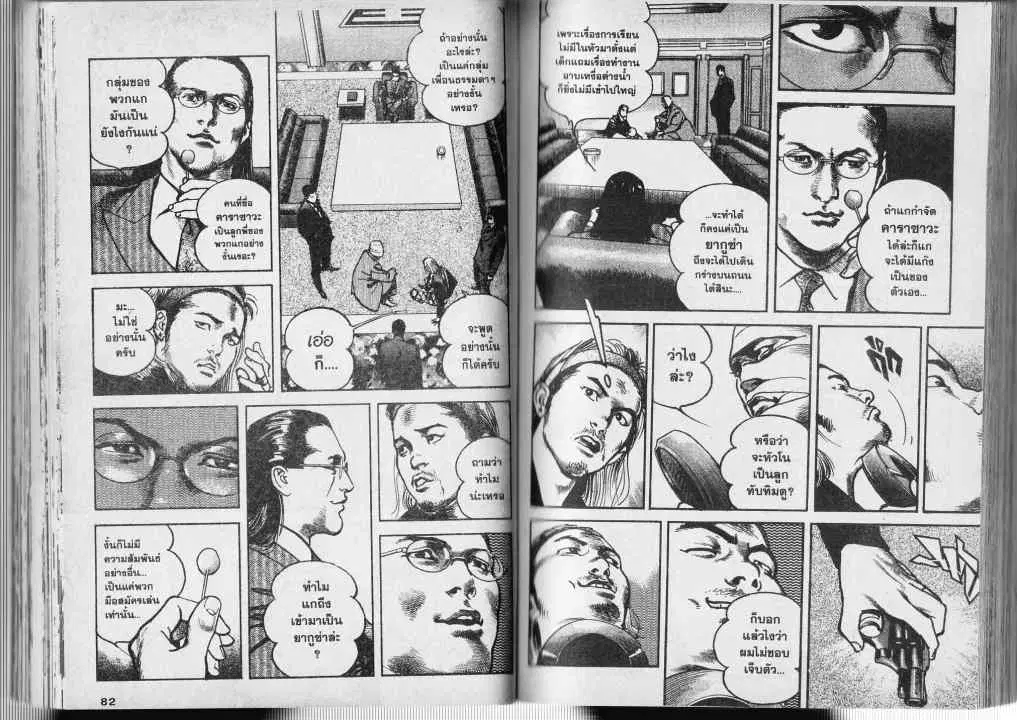 Heat ตอนที่ 3 — page 7 of 14