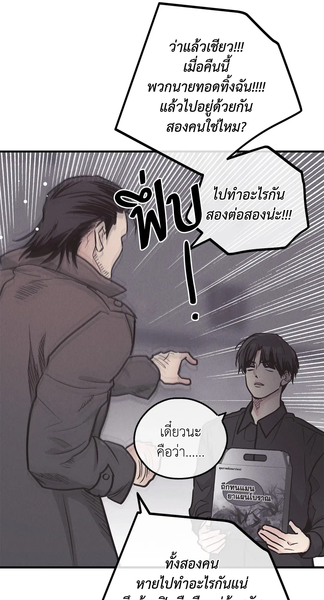 PAYBACK ตอนที่ 82 — page 76 of 87