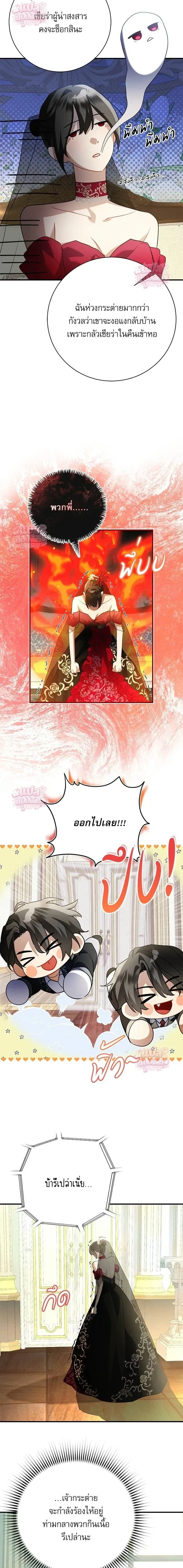 Mon mari lapin insatiable – สามีกระต่ายไม่ตรงปก ตอนที่ 3 — page 9 of 19