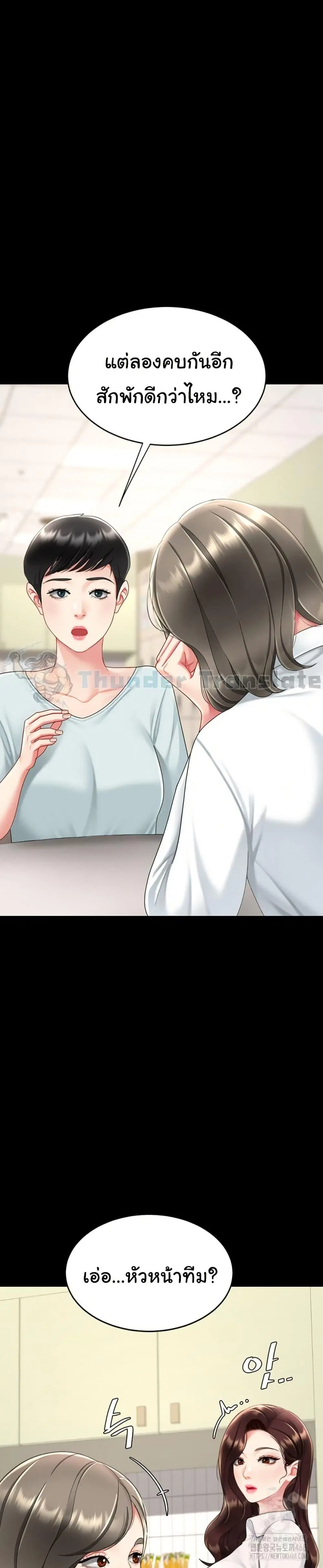 Go Ahead Mom ตอนที่ 108 — page 36 of 52