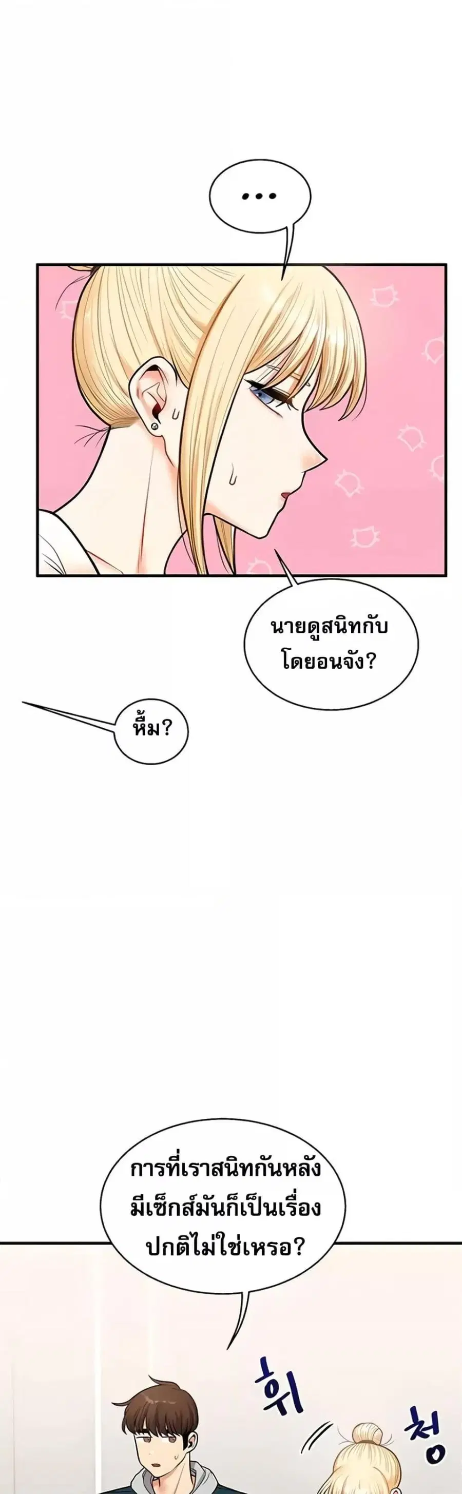 Relationship Reversal ตอนที่ 28 — page 33 of 50