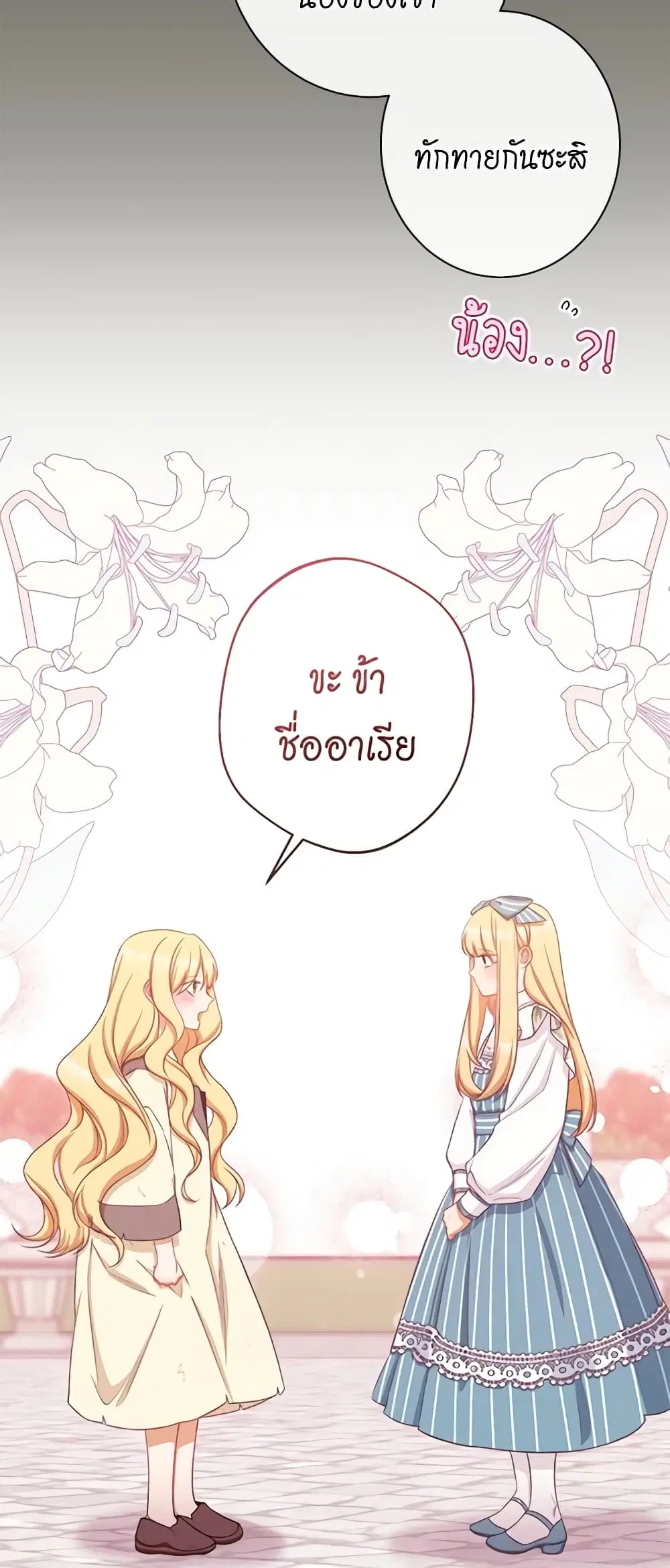 The Villainess Turns the Hourglass ตอนที่ 92 — page 13 of 57