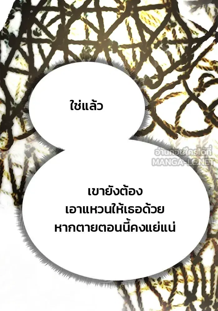 One Husband is Enough – เกมรักจับสามี ตอนที่ 70 — page 24 of 142