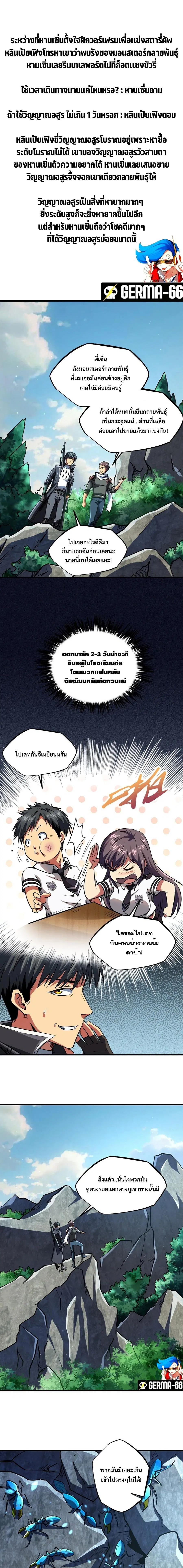 Super God Gene ตอนที่ 61 — page 2 of 13