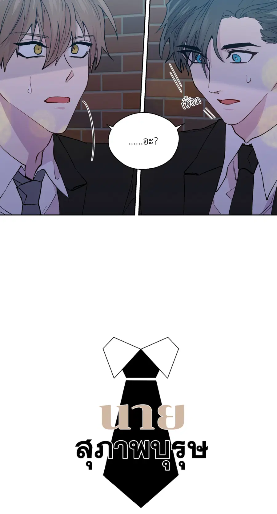 A Man of Virtue ตอนที่ 98 — page 8 of 48