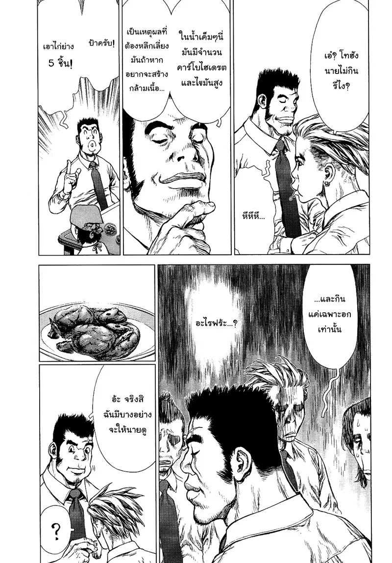 Sun-ken Rock ตอนที่ 78 — page 11 of 27