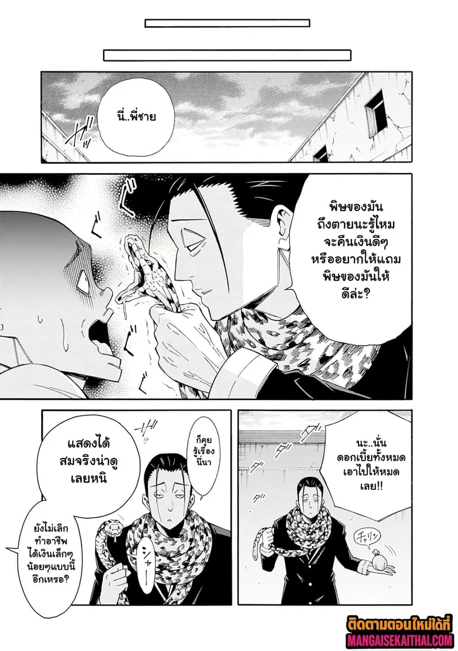 The Best Noble In Another World: The Bigger My Harem Gets, The Stronger I Become ตอนที่ 41.2 — page 8 of 10