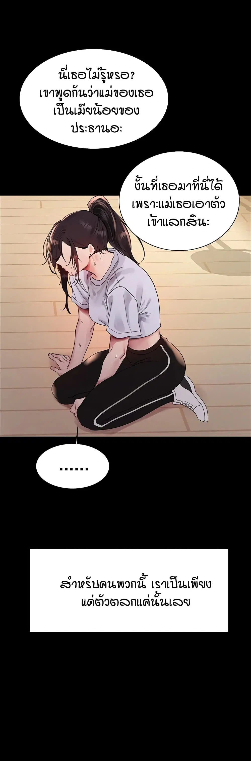 Sex-Stop Watch ตอนที่ 117 — page 18 of 52