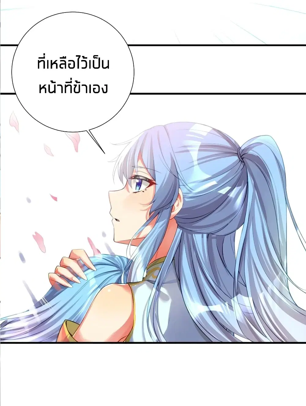 What Happended? Why I become to Girl? ตอนที่ 61 — page 25 of 48