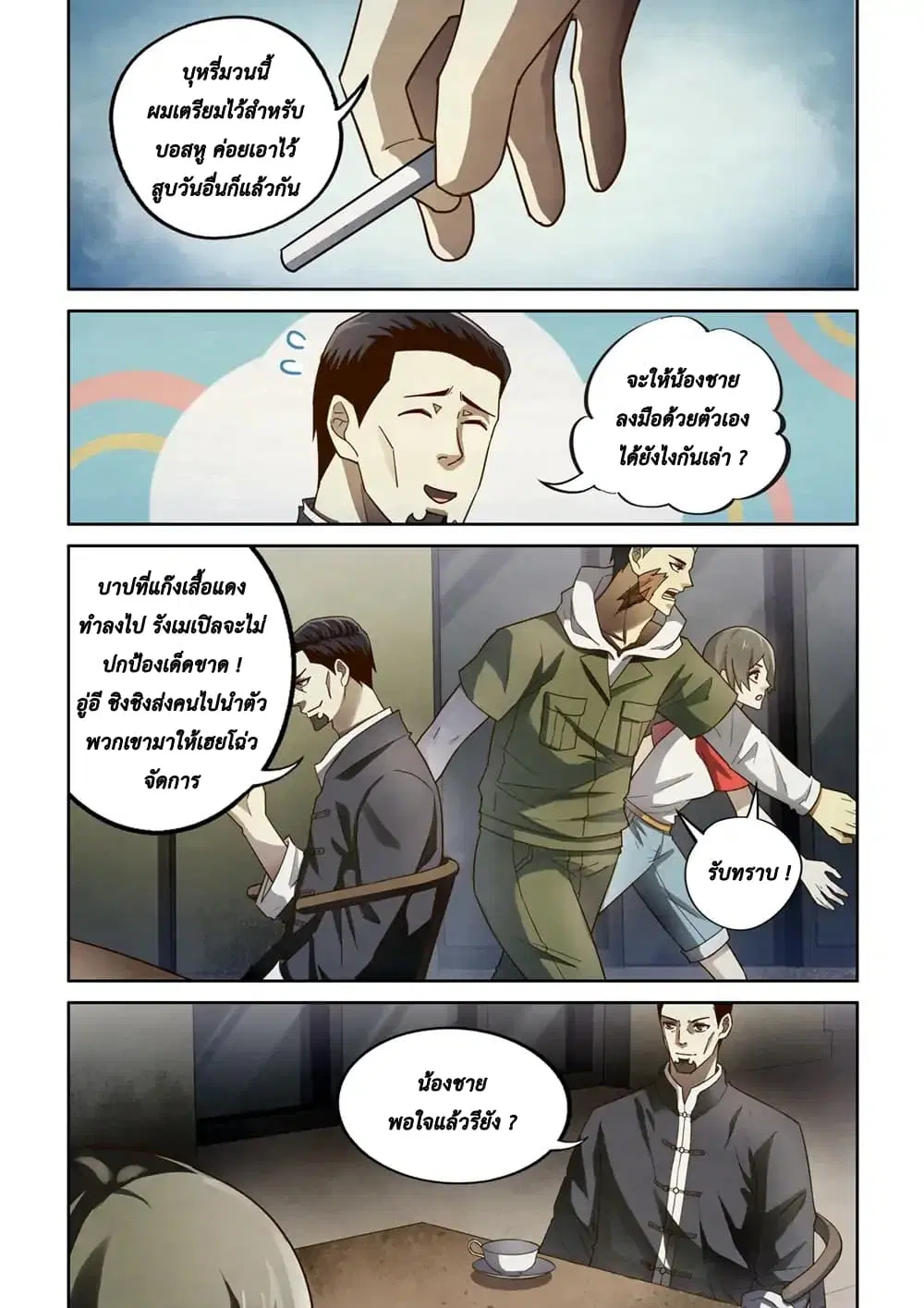 The Last Human ตอนที่ 144 — page 6 of 16