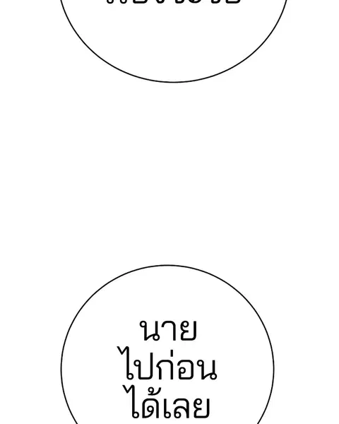The Player ตอนที่ 57 — page 85 of 158