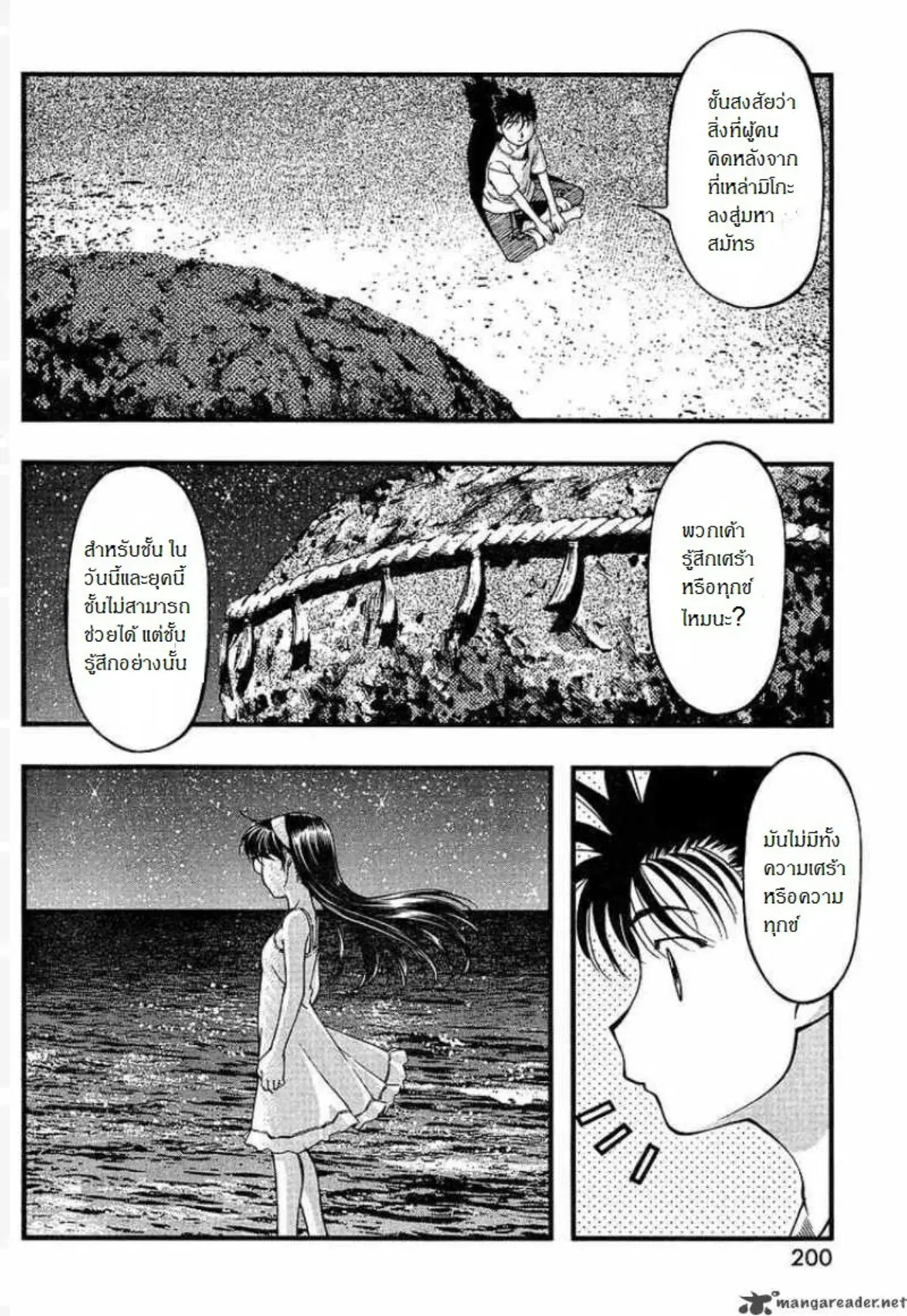 Umi no Misaki ตอนที่ 52 — page 10 of 20