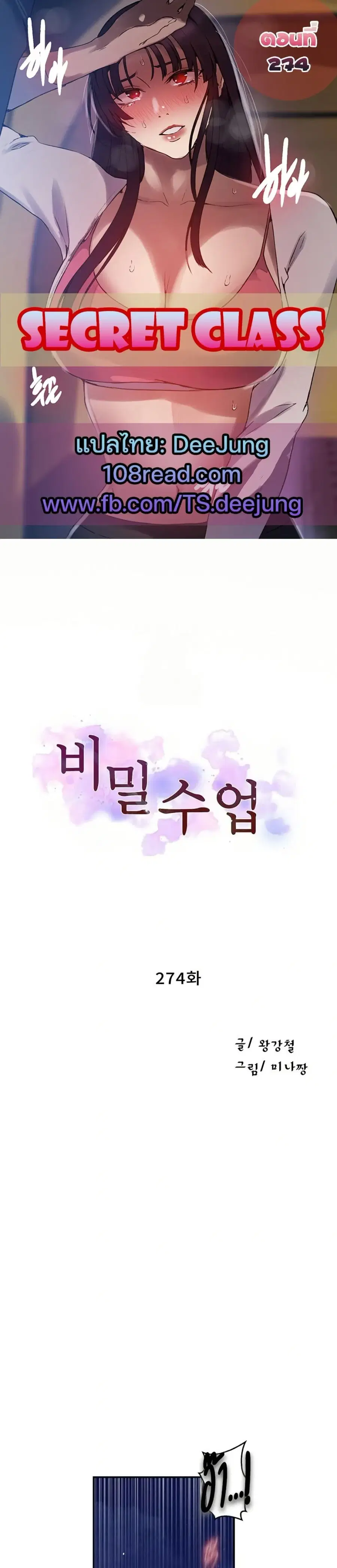 Secret Class ตอนที่ 274 — page 1 of 30