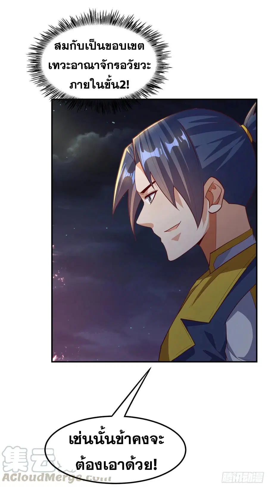 Wu Ni ตอนที่ 144 — page 27 of 32
